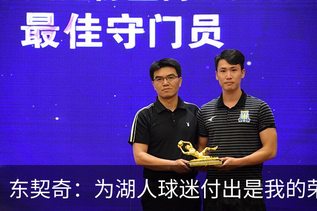 东契奇：为湖人球迷付出是我的荣幸 期望能长久效力球队